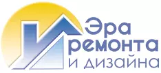 Эра ремонта и дизайна